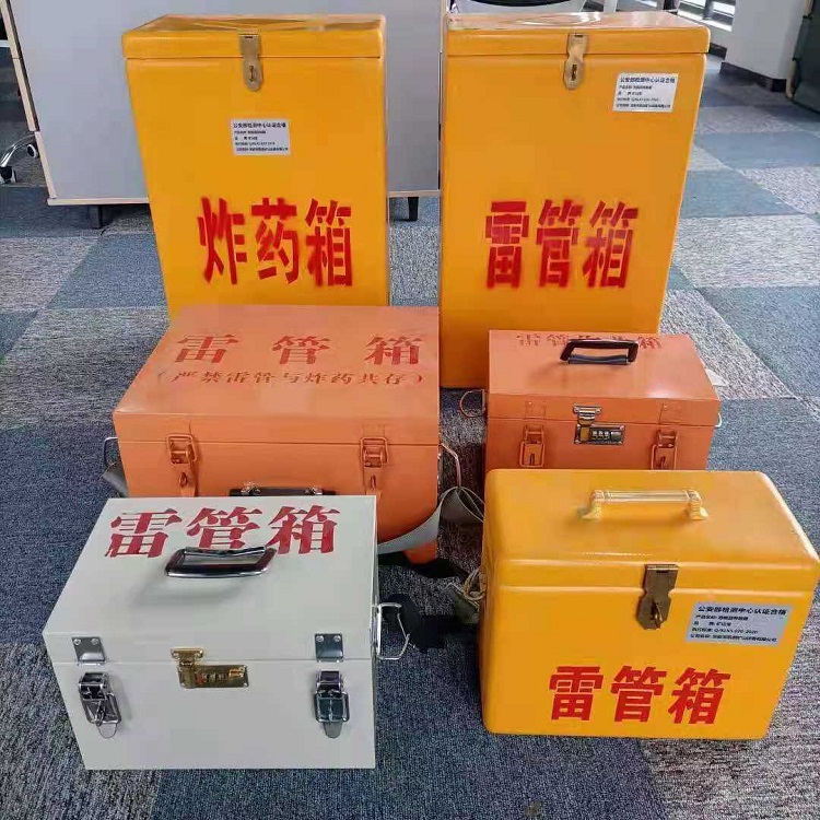 四方台雷管作业箱的设计与应用标准
