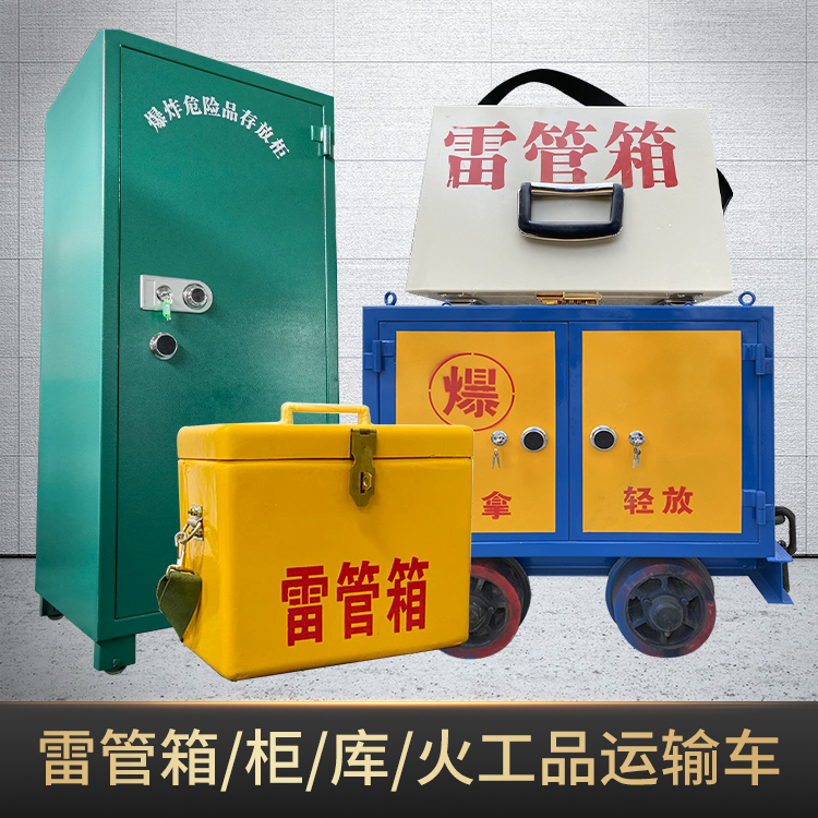 四方台危险品存放柜使用注意事项全解析