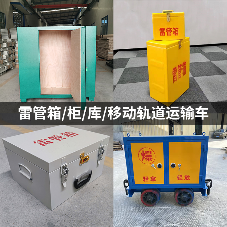 四方台火工品存放箱的种类与核心优点全解析